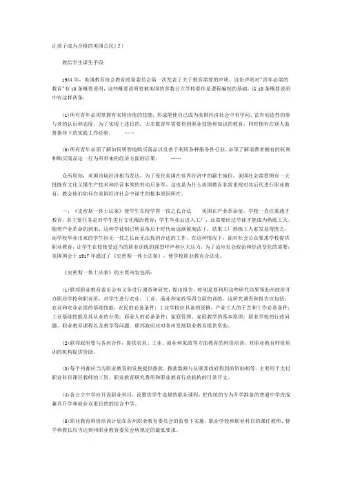 让孩子成为合格的美国公民