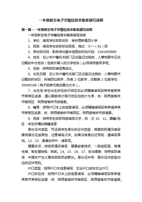 一年级新生电子学籍信息采集表填写说明