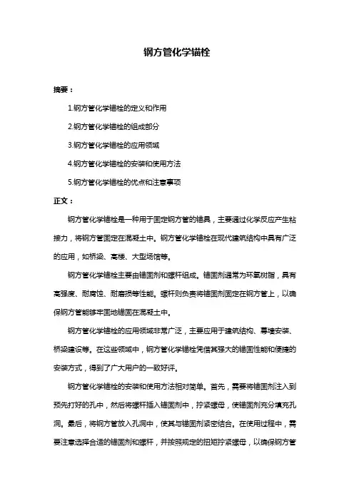 钢方管化学锚栓