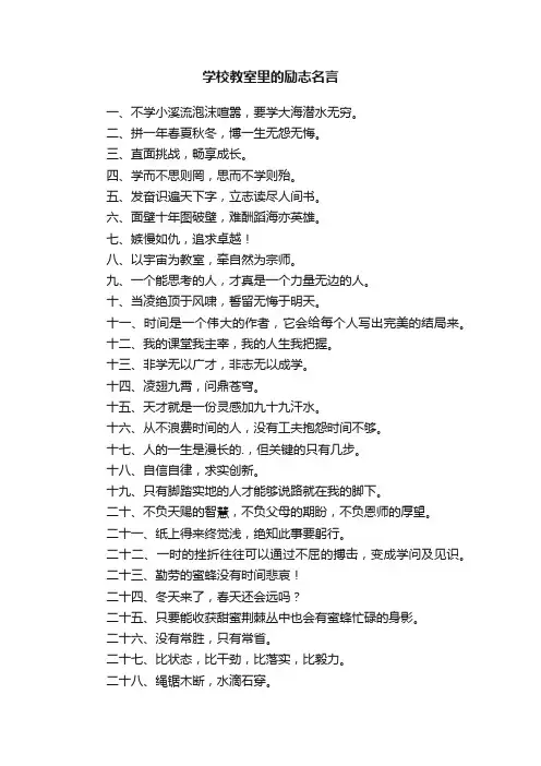 学校教室里的励志名言
