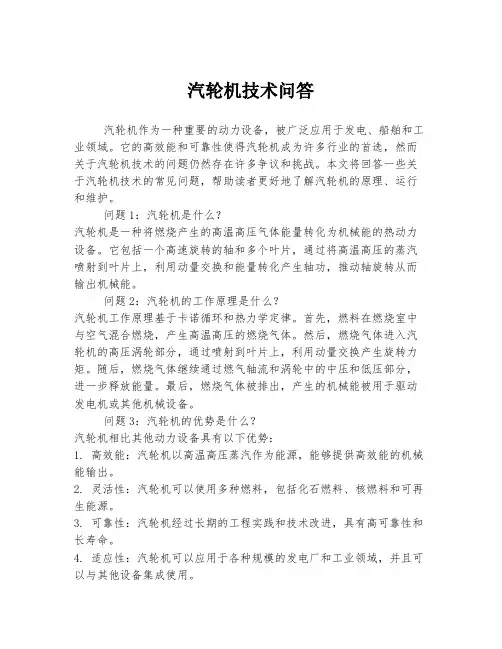 汽轮机技术问答