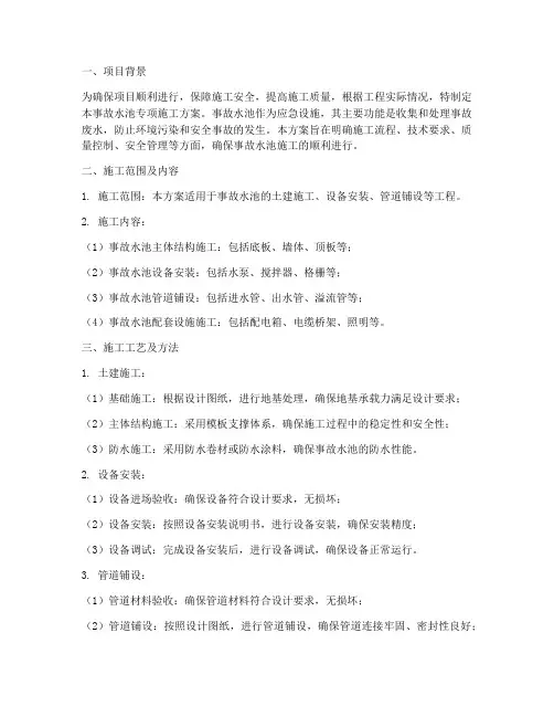 事故水池专项施工方案