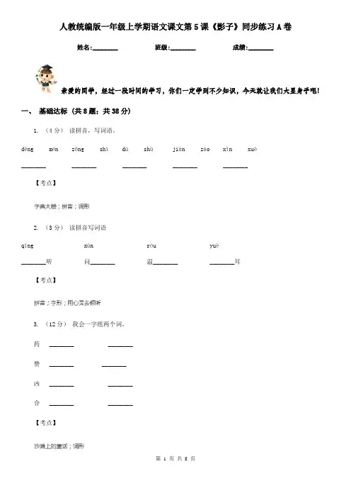 人教统编版一年级上学期语文课文第5课《影子》同步练习A卷