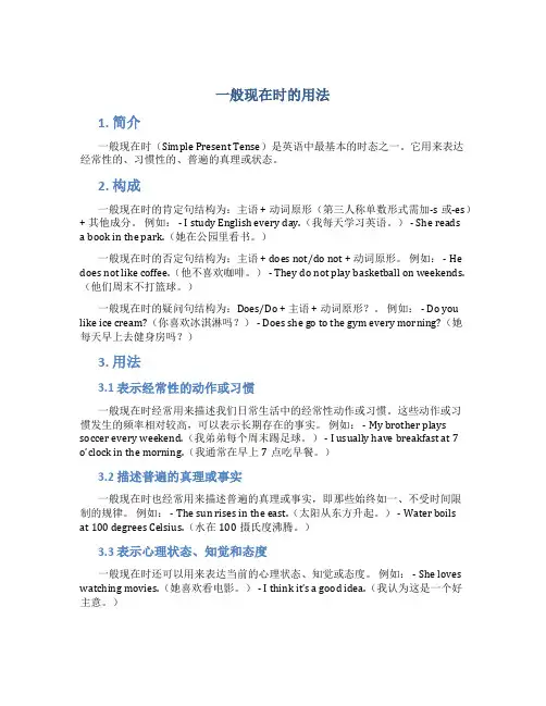 一般现在时的用法