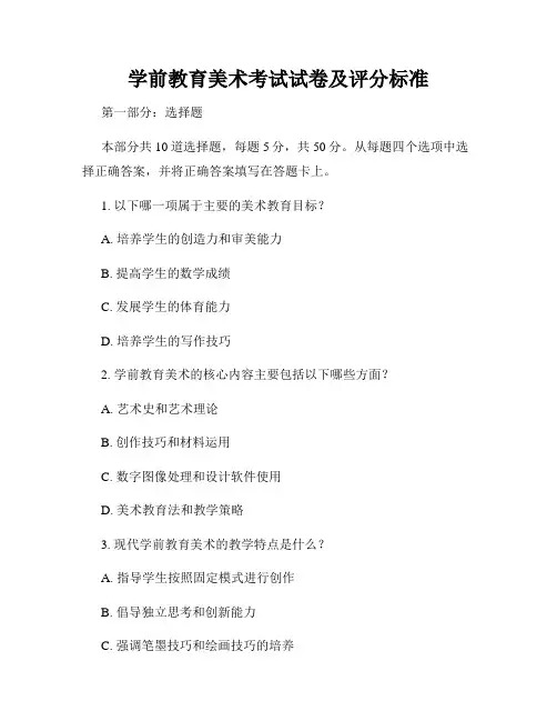 学前教育美术考试试卷及评分标准