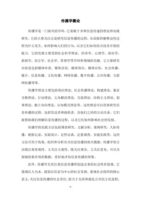传播学概论