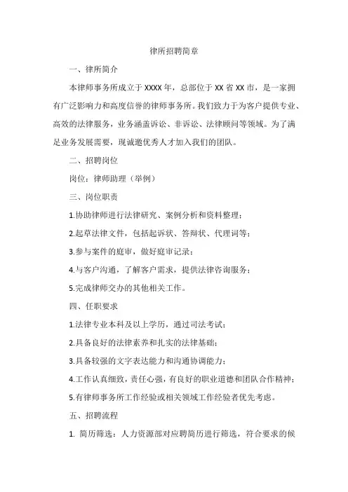 律所招聘简章