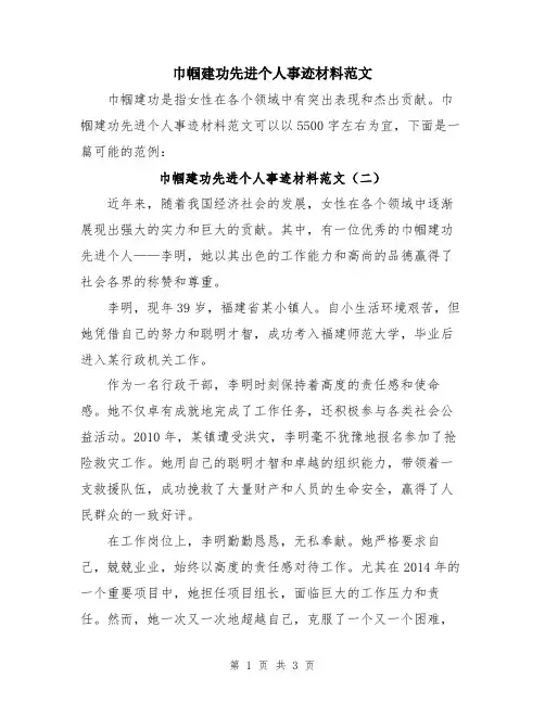 巾帼建功先进个人事迹材料范文