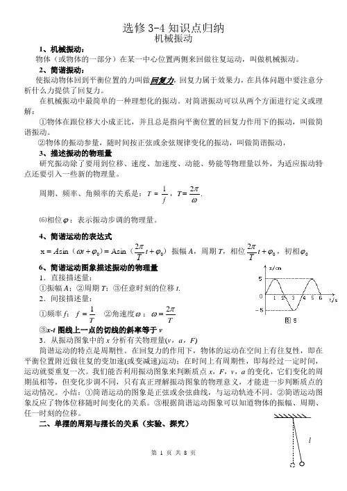 高中物理教科版选修3-4和3-5知识点整理归纳汇总