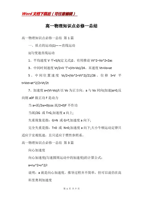 高一物理知识点必修一总结