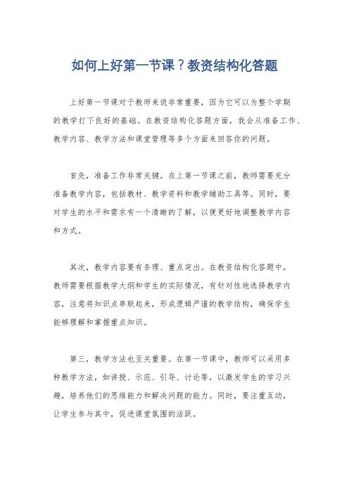 如何上好第一节课？教资结构化答题