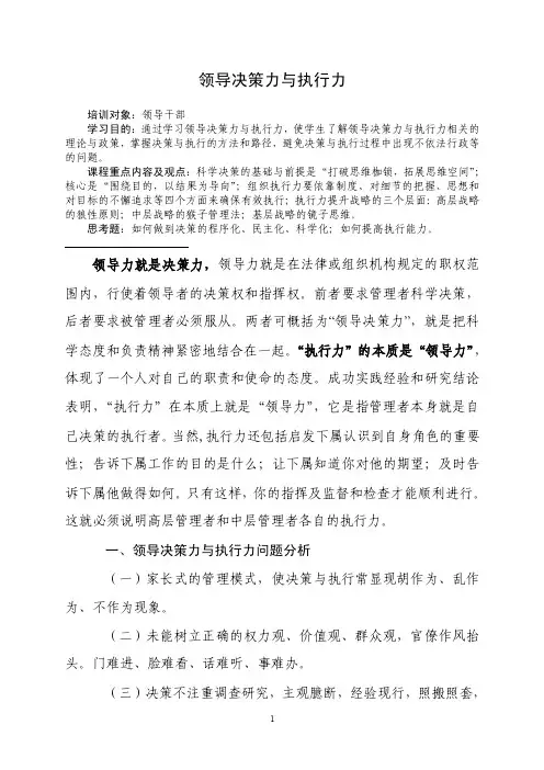 领导决策力与执行力