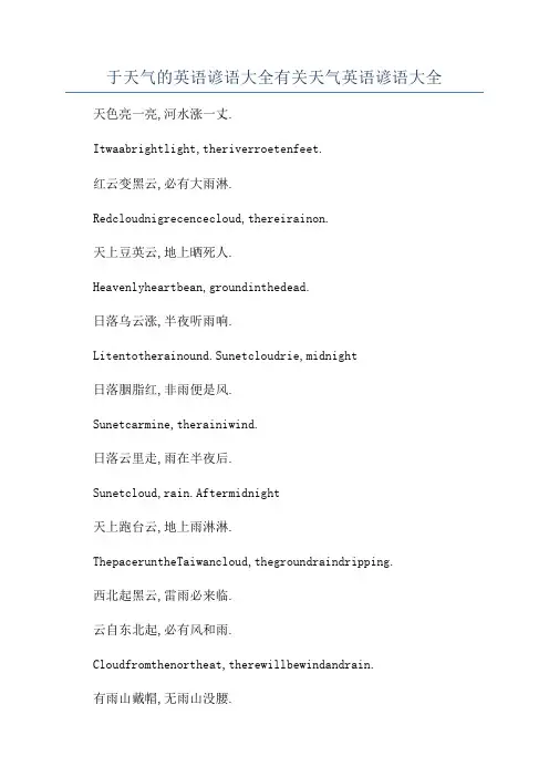 于天气的英语谚语大全有关天气英语谚语大全