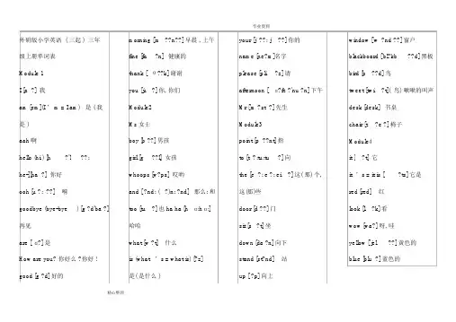 外研版小学英语单词[三年级起]3_6年级英语带音标