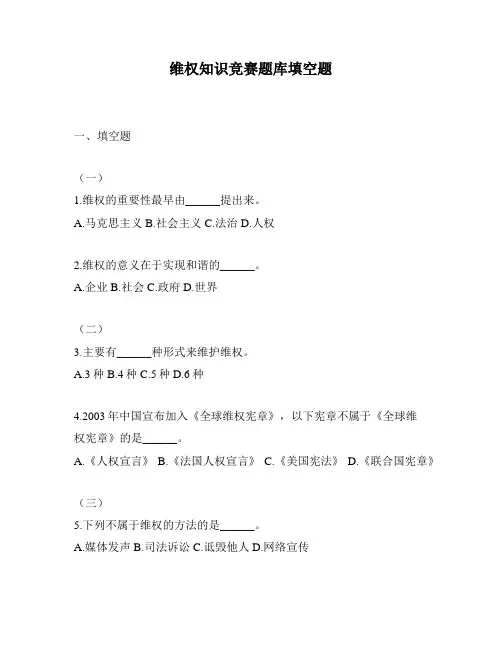 维权知识竞赛题库填空题