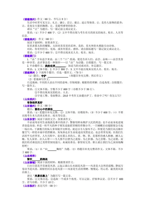 2015年中考语文作文题目汇编(86套卷)