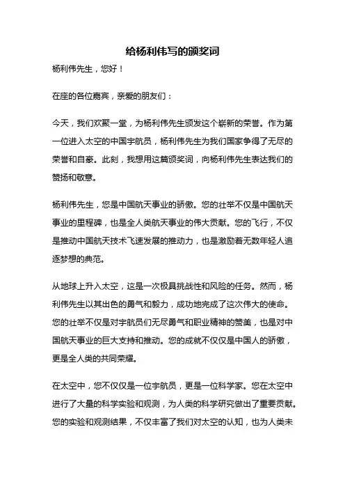 给杨利伟写的颁奖词