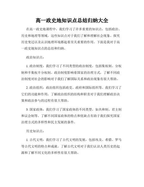 高一政史地知识点总结归纳大全
