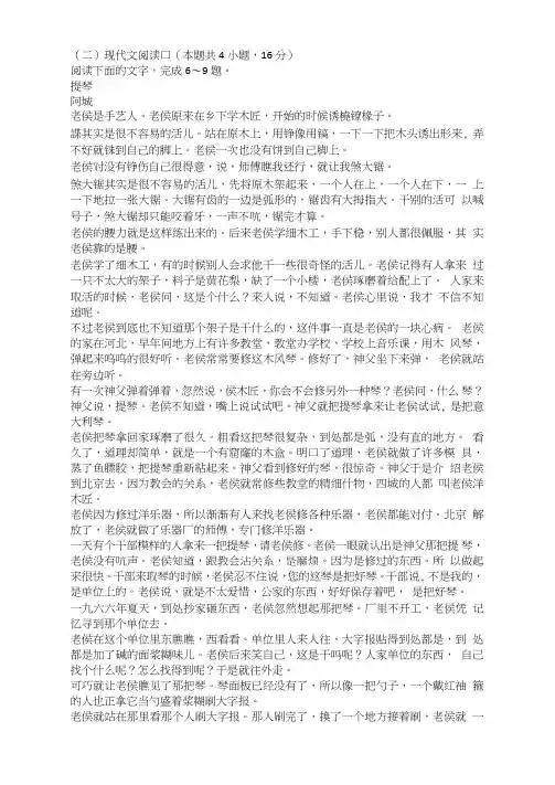 文学类文本阿城《提琴》阅读练习及答案