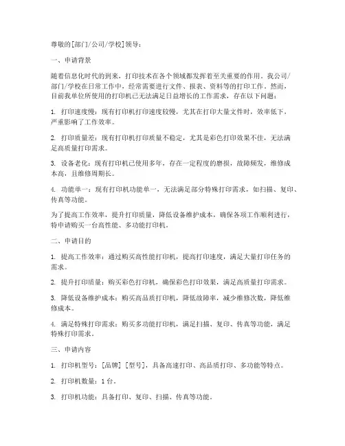 购买_打印机_申请报告