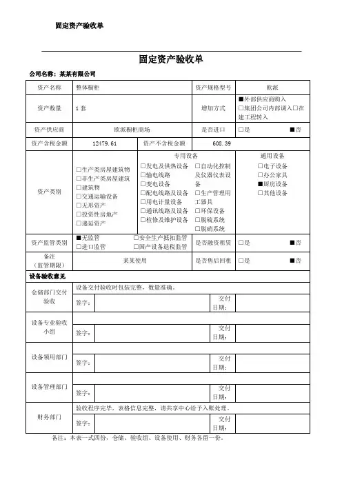 固定资产验收单(模板)