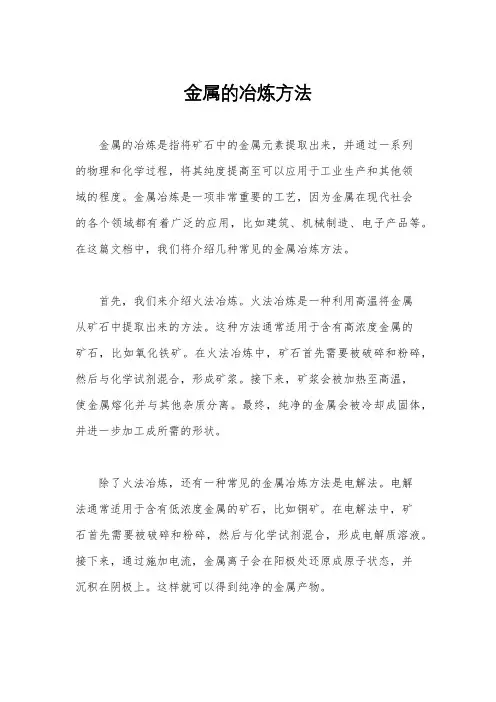 金属的冶炼方法