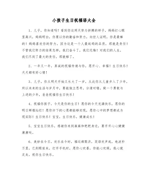 小孩子生日祝福语大全