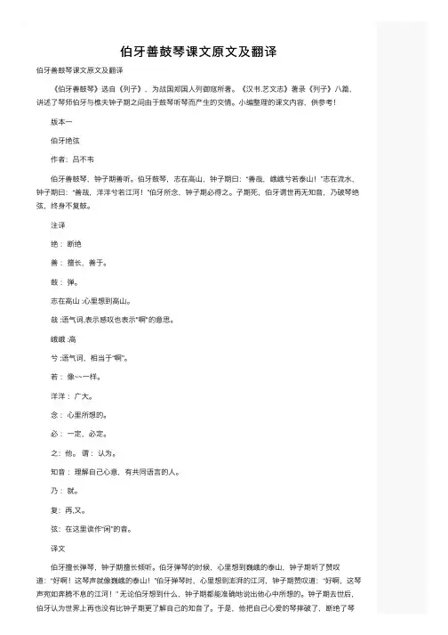 伯牙善鼓琴课文原文及翻译