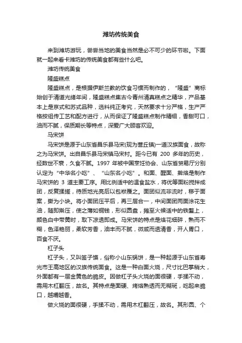 潍坊传统美食