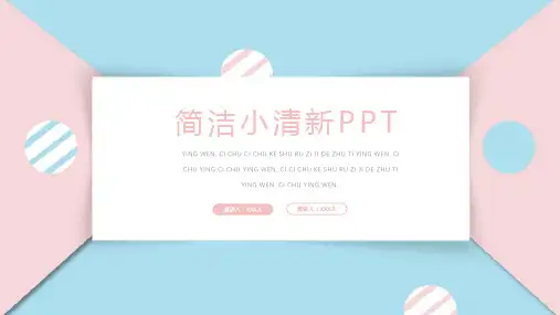 文艺小清新极简PPT模板