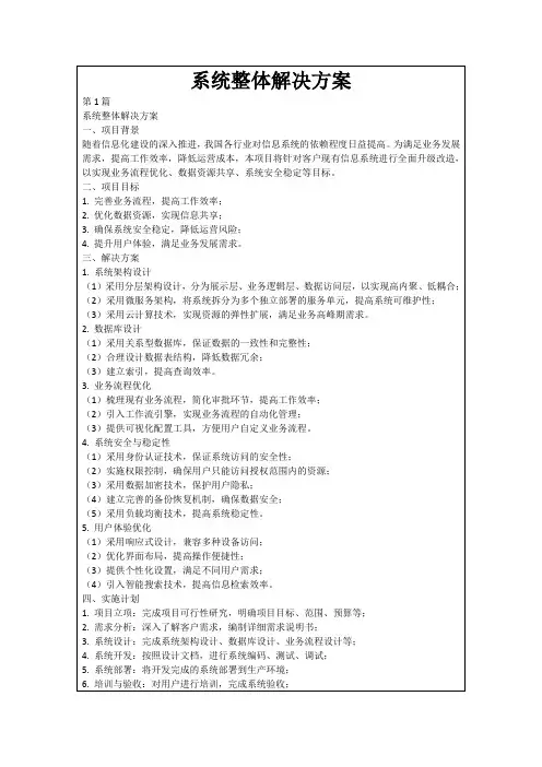 系统整体解决方案
