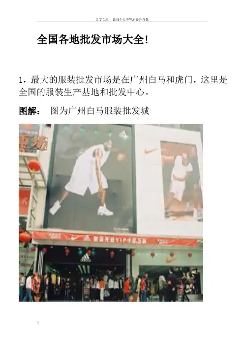全国各地批发市场大全