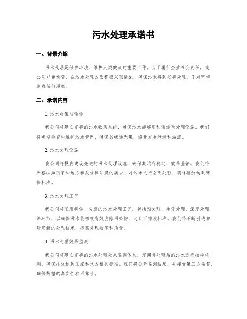 污水处理承诺书