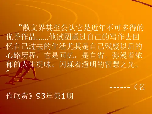《我与地坛》ppt课件(30页)