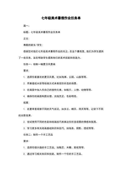 七年级美术暑假作业任务单