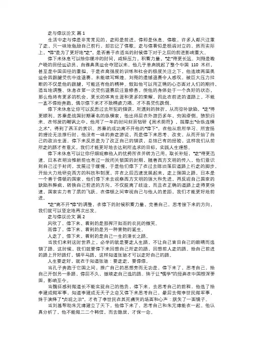 走与停议论文