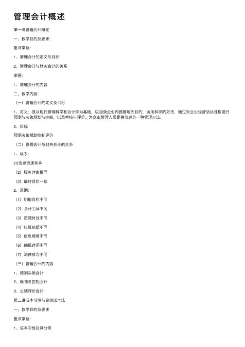 管理会计概述