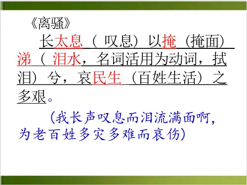 人教版教材《离骚》课件