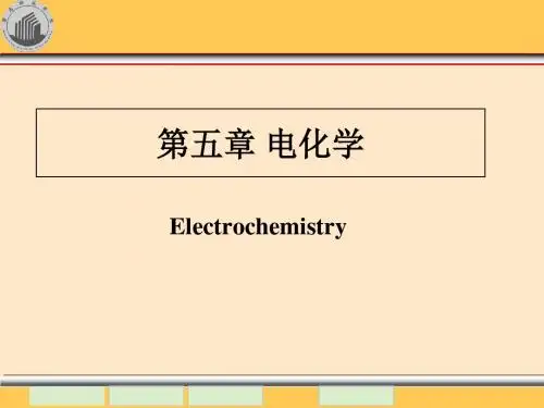 电能与化学能之间的转换过程(ppt 62页)