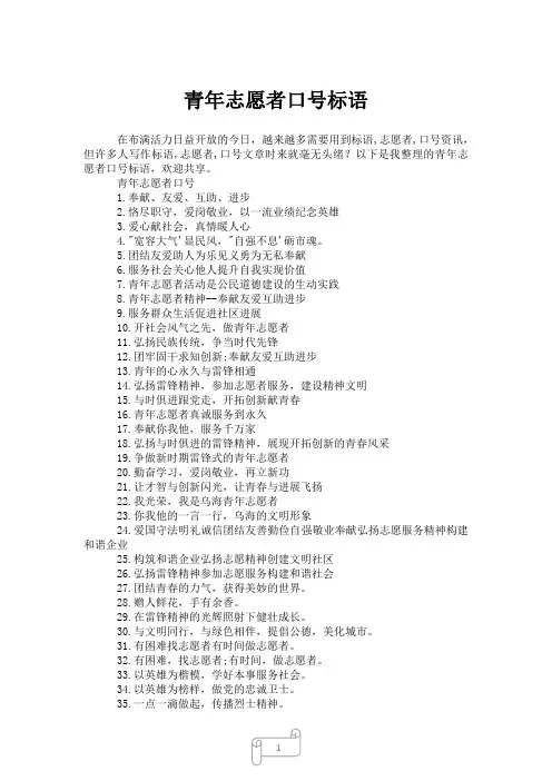 2023年青年志愿者口号标语