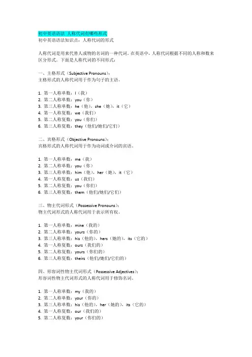初中英语语法 人称代词有哪些形式
