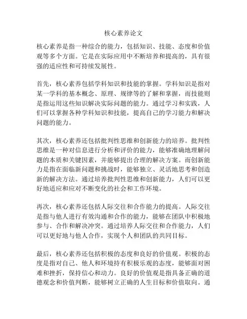 核心素养论文