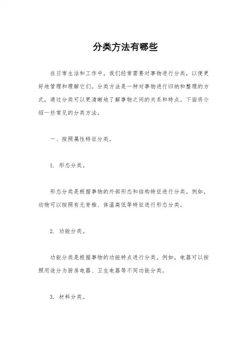 分类方法有哪些