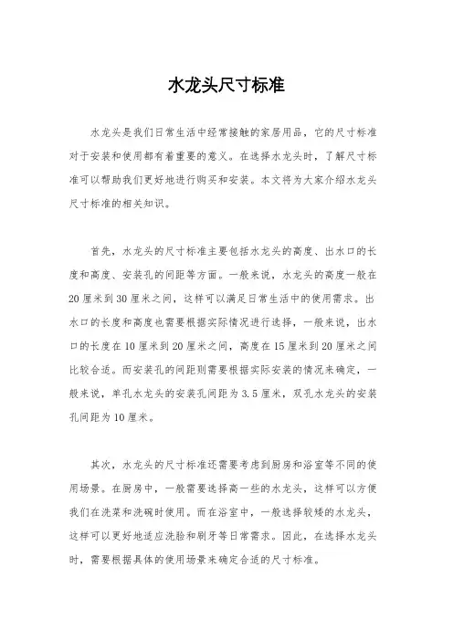 水龙头尺寸标准