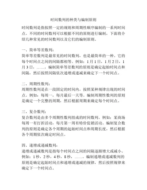 时间数列的种类与编制原则