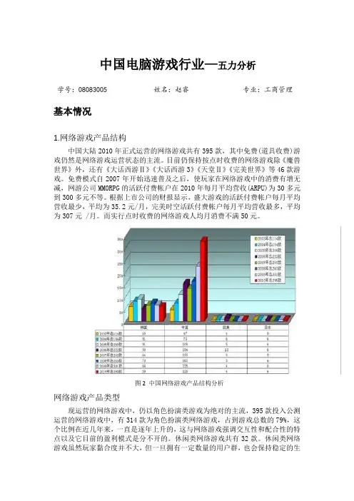 游戏行业五力分析教学总结