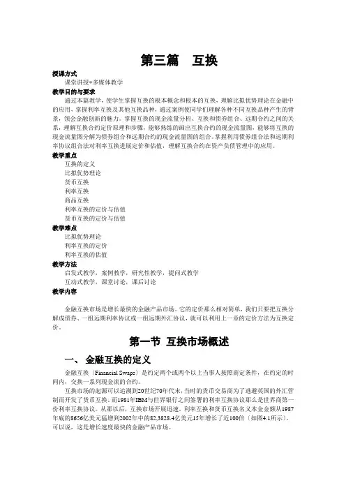 互换的定价