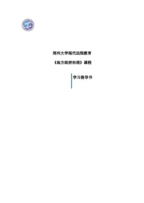 地方政府治理