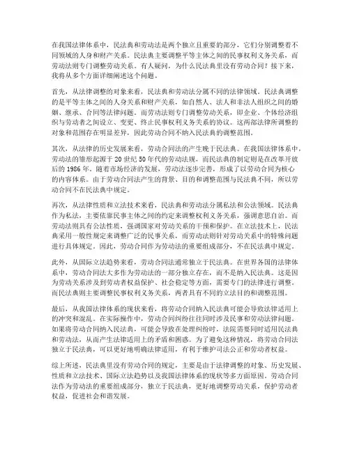 为什么民法典里没有劳动合同