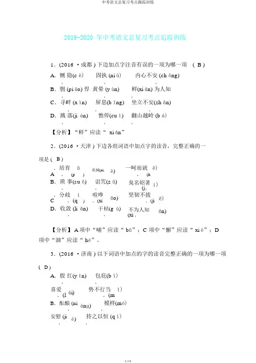 中考语文总复习考点跟踪训练